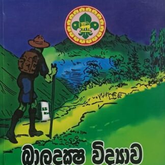Scouting For Boys Sinhala Translation